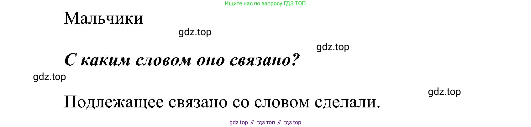 ГДЗ Русский язык, 2 класс Учебник, авторы: Рамзаева Тамара Григорьевна, Савельева Лариса Владимировна, издательство Просвещение, Москва, 2023, Часть 1, страница 75, номер 132, Решение (продолжение 2)