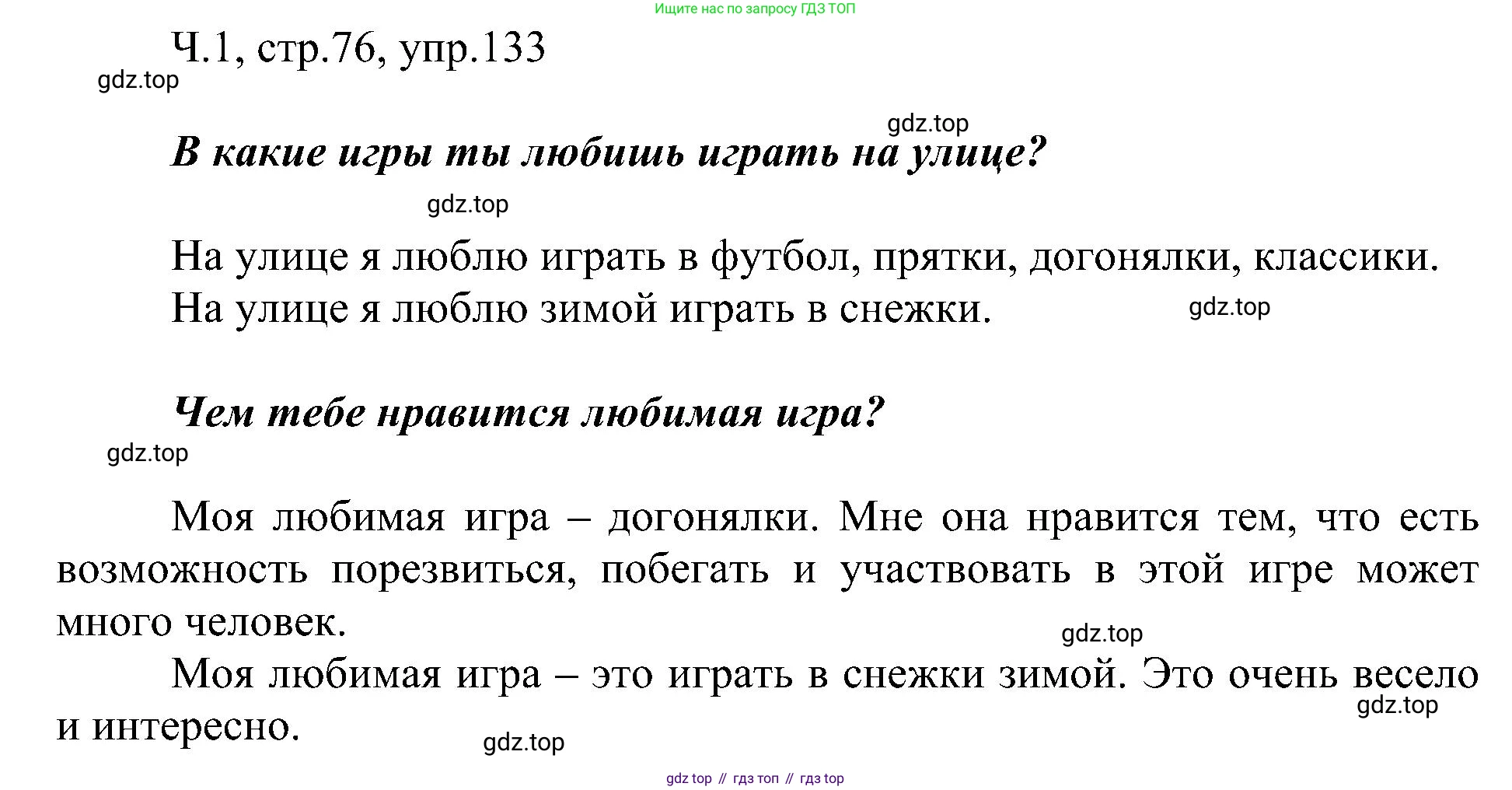 ГДЗ Русский язык, 2 класс Учебник, авторы: Рамзаева Тамара Григорьевна, Савельева Лариса Владимировна, издательство Просвещение, Москва, 2023, Часть 1, страница 76, номер 133, Решение