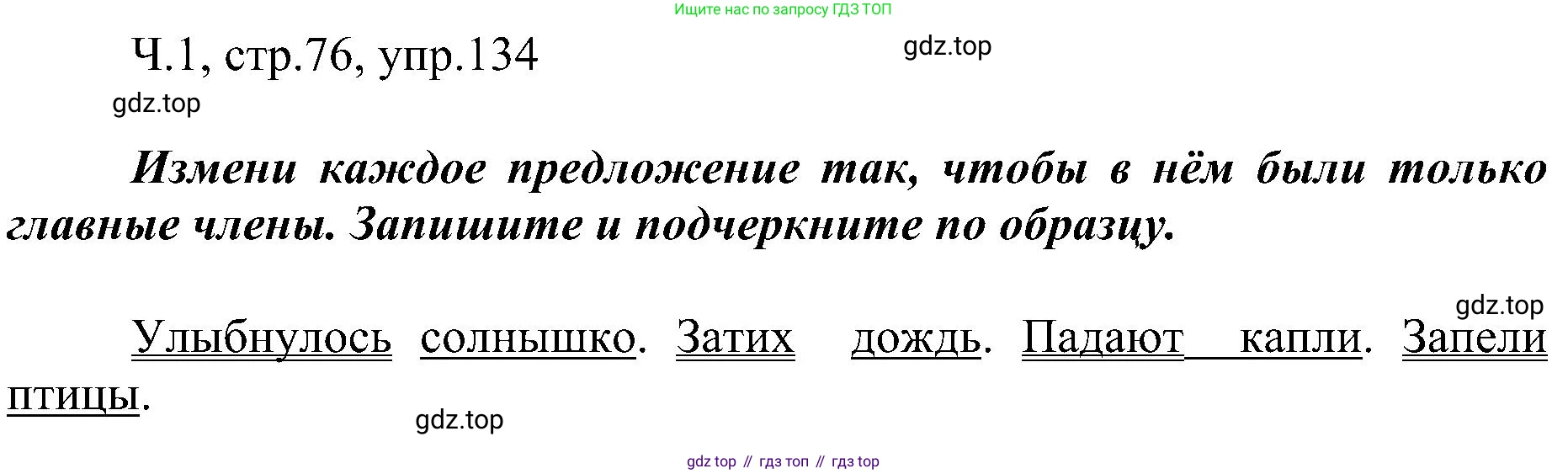 ГДЗ Русский язык, 2 класс Учебник, авторы: Рамзаева Тамара Григорьевна, Савельева Лариса Владимировна, издательство Просвещение, Москва, 2023, Часть 1, страница 76, номер 134, Решение