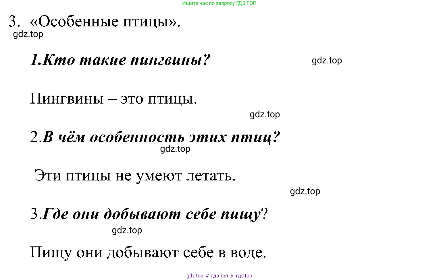 ГДЗ Русский язык, 2 класс Учебник, авторы: Рамзаева Тамара Григорьевна, Савельева Лариса Владимировна, издательство Просвещение, Москва, 2023, Часть 1, страница 77, номер 135, Решение (продолжение 2)