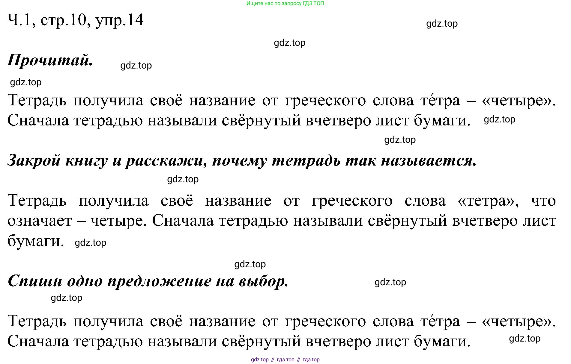 ГДЗ Русский язык, 2 класс Учебник, авторы: Рамзаева Тамара Григорьевна, Савельева Лариса Владимировна, издательство Просвещение, Москва, 2023, Часть 1, страница 10, номер 14, Решение