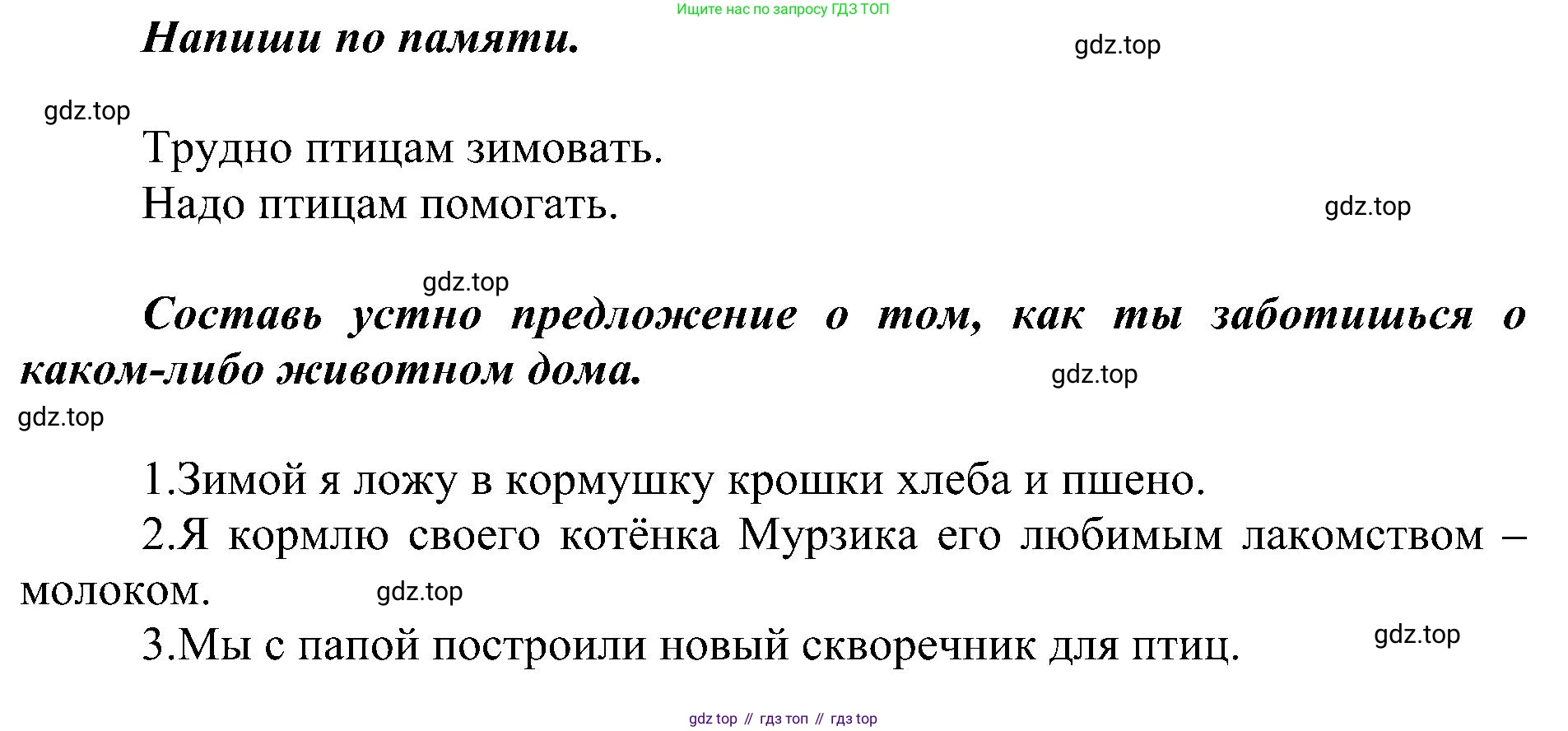 ГДЗ Русский язык, 2 класс Учебник, авторы: Рамзаева Тамара Григорьевна, Савельева Лариса Владимировна, издательство Просвещение, Москва, 2023, Часть 1, страница 82, номер 141, Решение