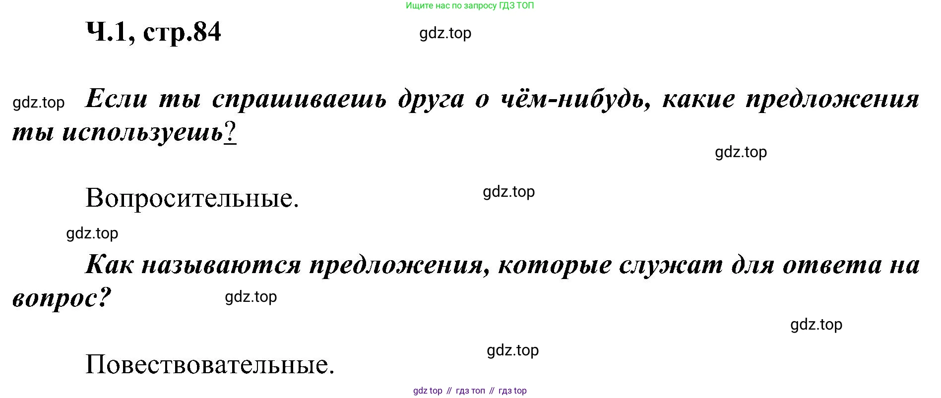 ГДЗ Русский язык, 2 класс Учебник, авторы: Рамзаева Тамара Григорьевна, Савельева Лариса Владимировна, издательство Просвещение, Москва, 2023, Часть 1, страница 84, номер 143, Решение