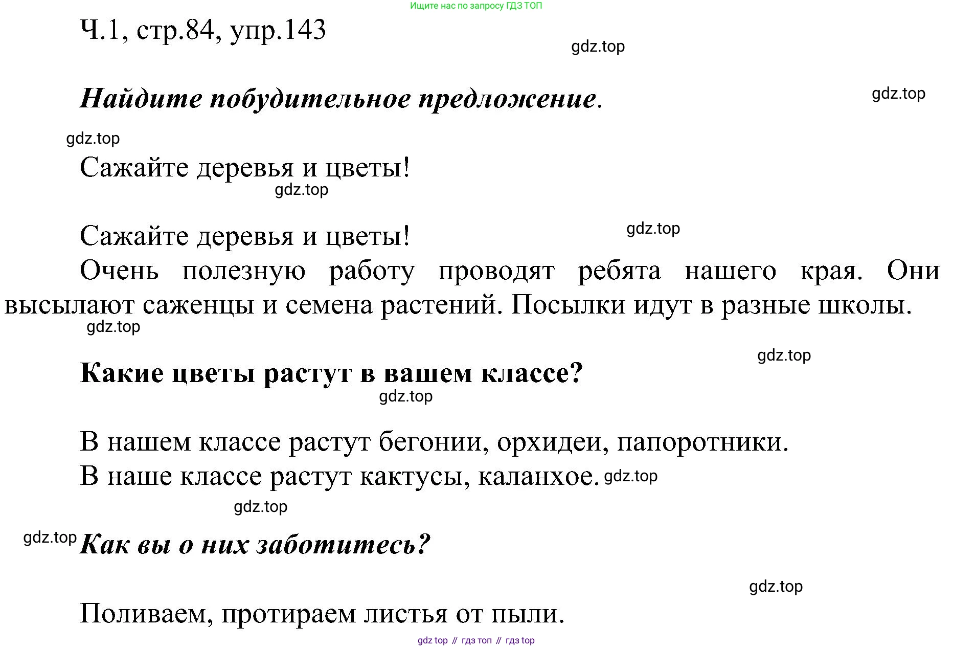 ГДЗ Русский язык, 2 класс Учебник, авторы: Рамзаева Тамара Григорьевна, Савельева Лариса Владимировна, издательство Просвещение, Москва, 2023, Часть 1, страница 84, номер 143, Решение (продолжение 2)