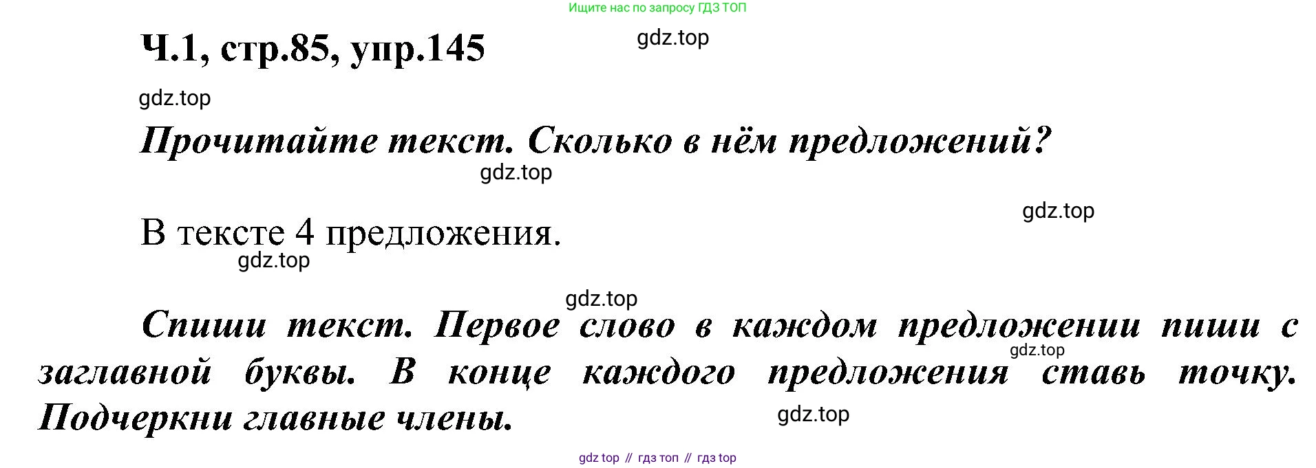 ГДЗ Русский язык, 2 класс Учебник, авторы: Рамзаева Тамара Григорьевна, Савельева Лариса Владимировна, издательство Просвещение, Москва, 2023, Часть 1, страница 85, номер 145, Решение