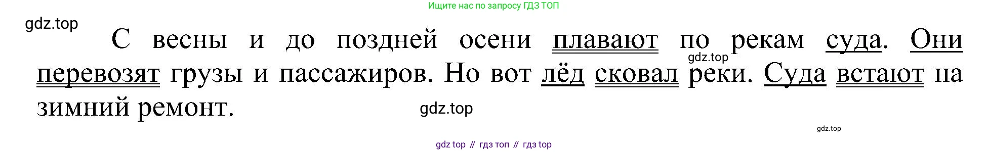 ГДЗ Русский язык, 2 класс Учебник, авторы: Рамзаева Тамара Григорьевна, Савельева Лариса Владимировна, издательство Просвещение, Москва, 2023, Часть 1, страница 85, номер 145, Решение (продолжение 2)