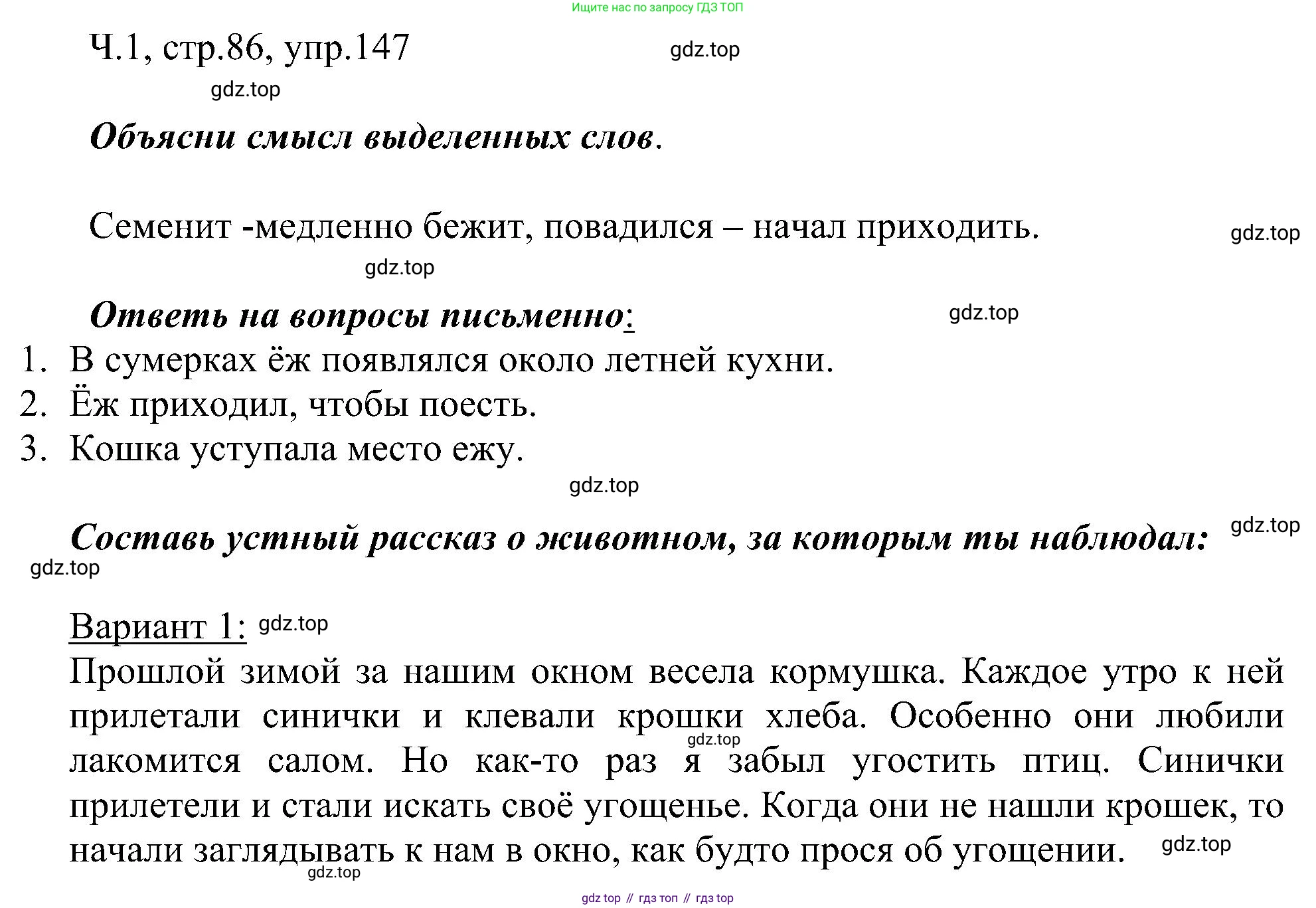 ГДЗ Русский язык, 2 класс Учебник, авторы: Рамзаева Тамара Григорьевна, Савельева Лариса Владимировна, издательство Просвещение, Москва, 2023, Часть 1, страница 86, номер 147, Решение