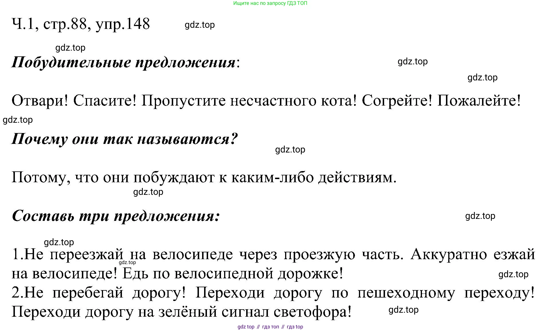 ГДЗ Русский язык, 2 класс Учебник, авторы: Рамзаева Тамара Григорьевна, Савельева Лариса Владимировна, издательство Просвещение, Москва, 2023, Часть 1, страница 88, номер 148, Решение