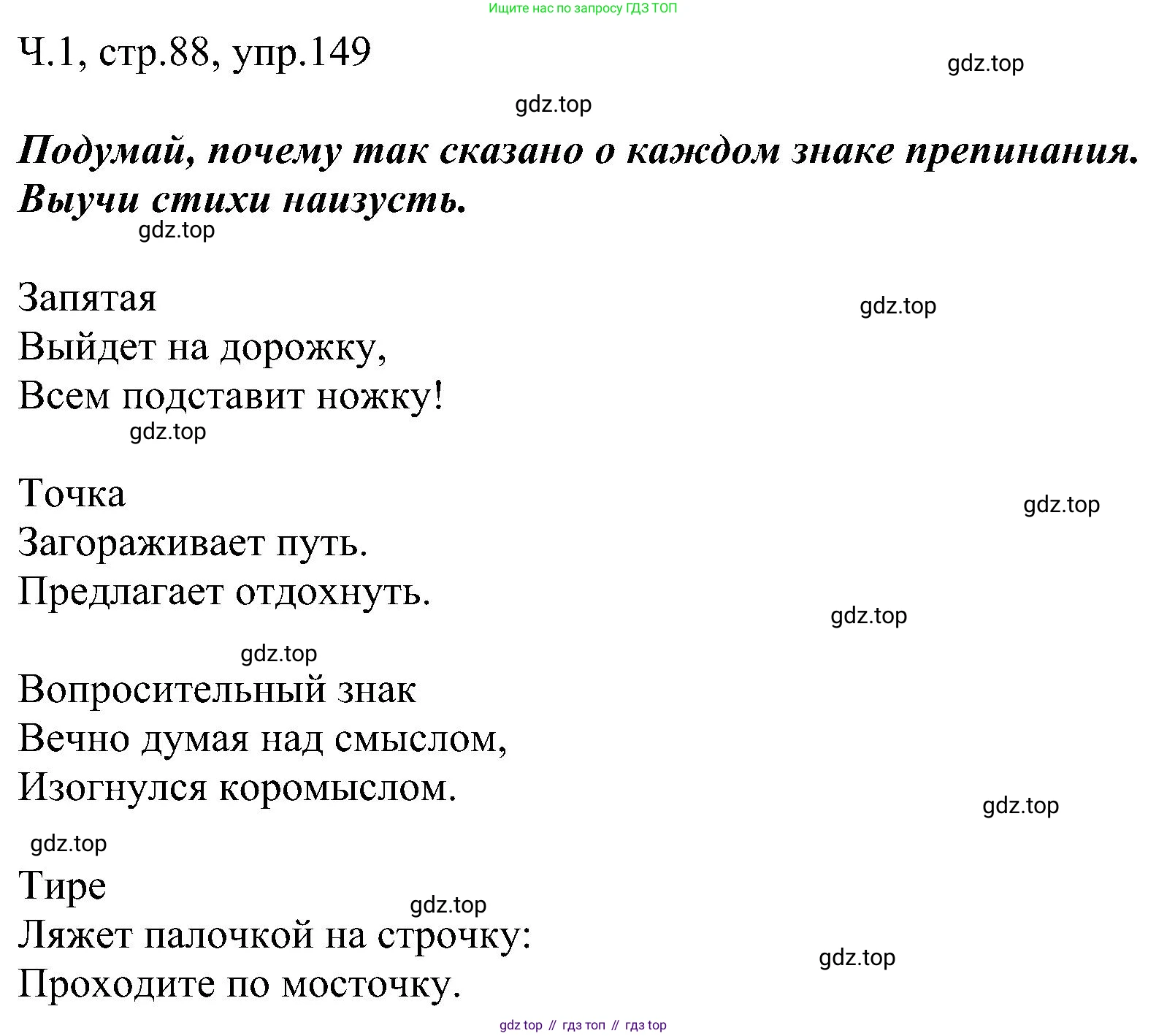 ГДЗ Русский язык, 2 класс Учебник, авторы: Рамзаева Тамара Григорьевна, Савельева Лариса Владимировна, издательство Просвещение, Москва, 2023, Часть 1, страница 88, номер 149, Решение