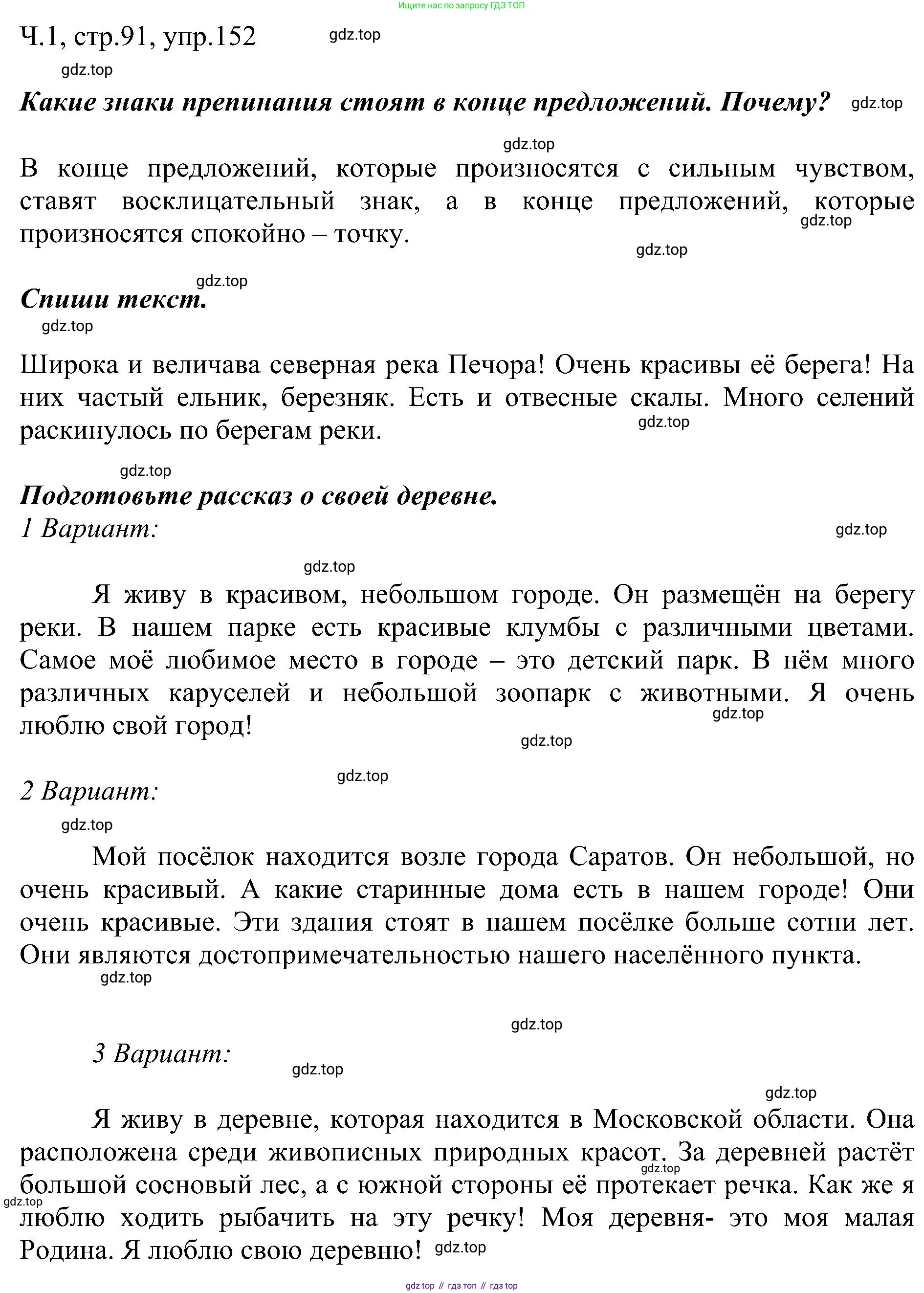 ГДЗ Русский язык, 2 класс Учебник, авторы: Рамзаева Тамара Григорьевна, Савельева Лариса Владимировна, издательство Просвещение, Москва, 2023, Часть 1, страница 91, номер 152, Решение