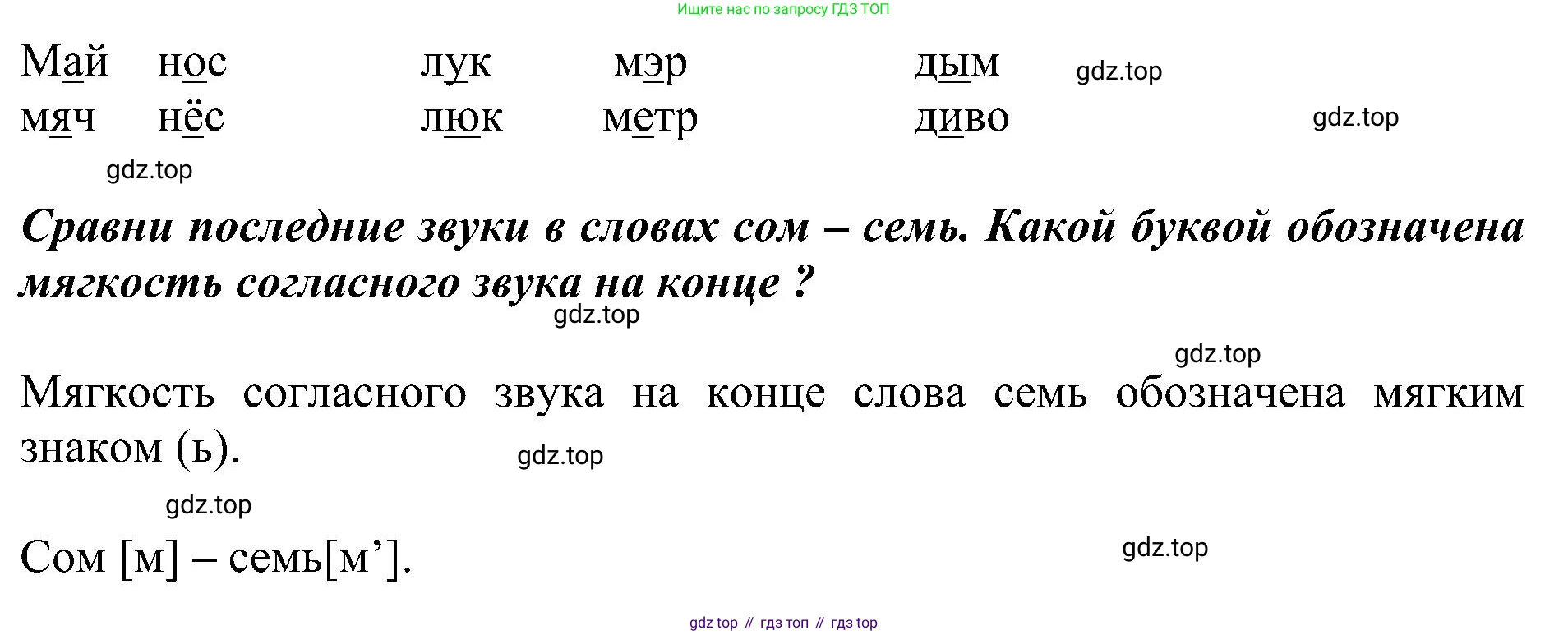 ГДЗ Русский язык, 2 класс Учебник, авторы: Рамзаева Тамара Григорьевна, Савельева Лариса Владимировна, издательство Просвещение, Москва, 2023, Часть 1, страница 93, номер 155, Решение (продолжение 2)
