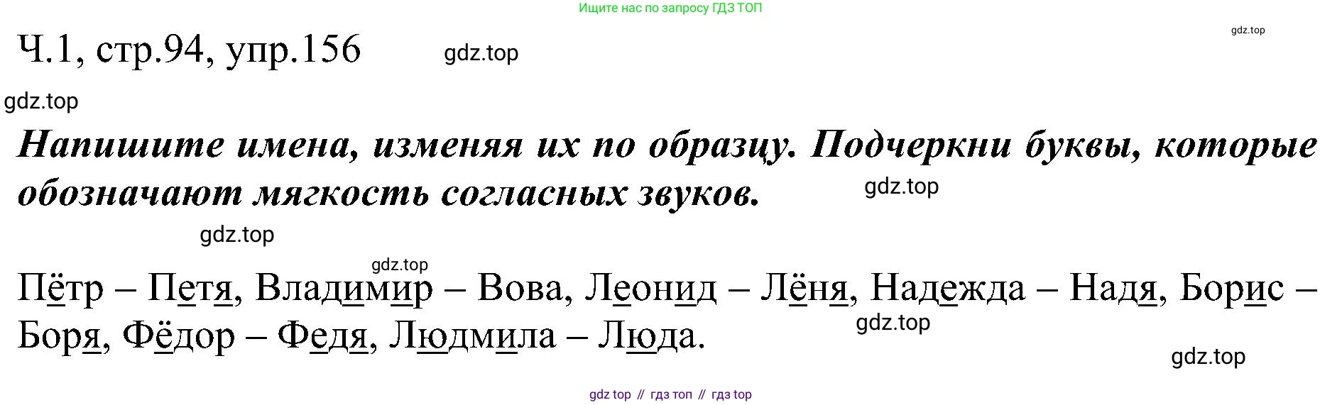 ГДЗ Русский язык, 2 класс Учебник, авторы: Рамзаева Тамара Григорьевна, Савельева Лариса Владимировна, издательство Просвещение, Москва, 2023, Часть 1, страница 94, номер 156, Решение
