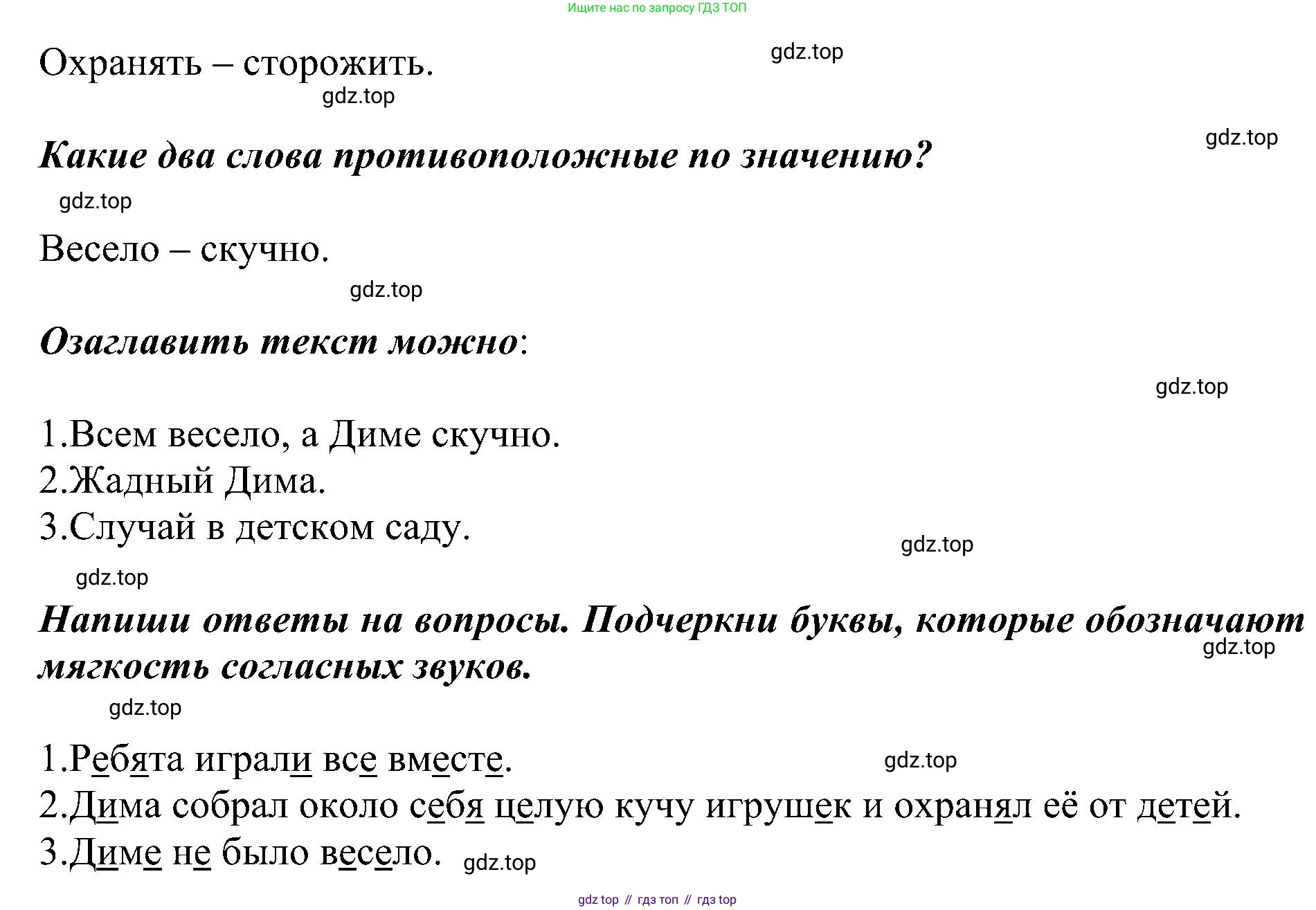 ГДЗ Русский язык, 2 класс Учебник, авторы: Рамзаева Тамара Григорьевна, Савельева Лариса Владимировна, издательство Просвещение, Москва, 2023, Часть 1, страница 95, номер 158, Решение (продолжение 2)