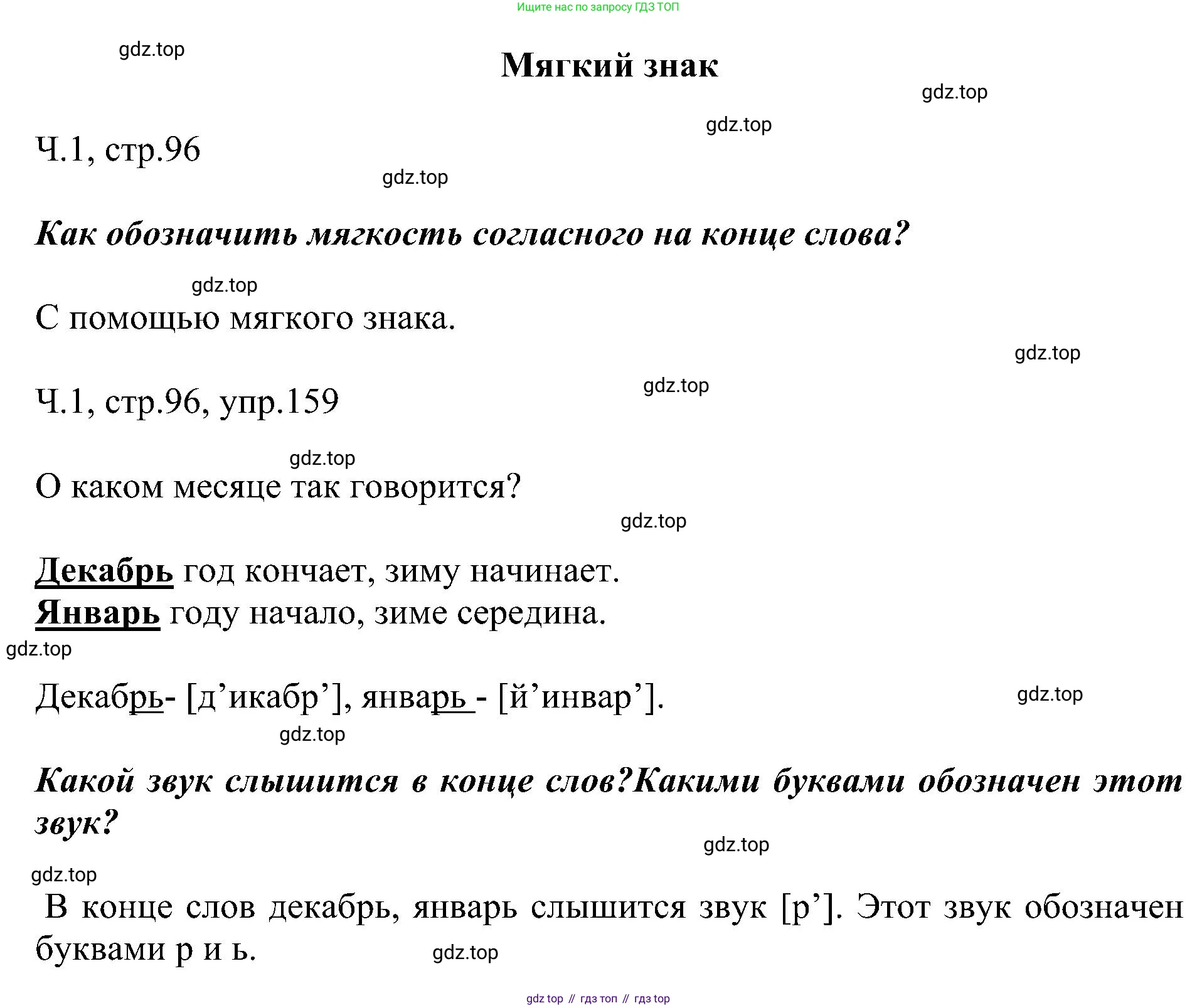 ГДЗ Русский язык, 2 класс Учебник, авторы: Рамзаева Тамара Григорьевна, Савельева Лариса Владимировна, издательство Просвещение, Москва, 2023, Часть 1, страница 96, номер 159, Решение