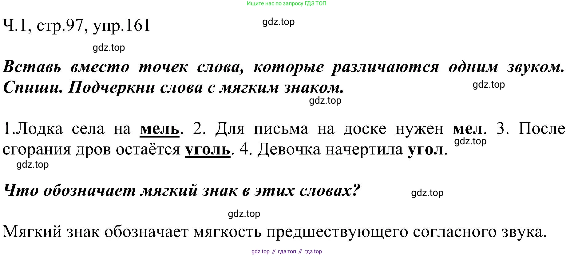 ГДЗ Русский язык, 2 класс Учебник, авторы: Рамзаева Тамара Григорьевна, Савельева Лариса Владимировна, издательство Просвещение, Москва, 2023, Часть 1, страница 97, номер 161, Решение