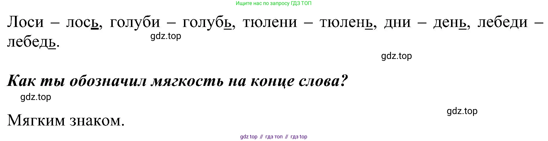 ГДЗ Русский язык, 2 класс Учебник, авторы: Рамзаева Тамара Григорьевна, Савельева Лариса Владимировна, издательство Просвещение, Москва, 2023, Часть 1, страница 98, номер 163, Решение (продолжение 2)