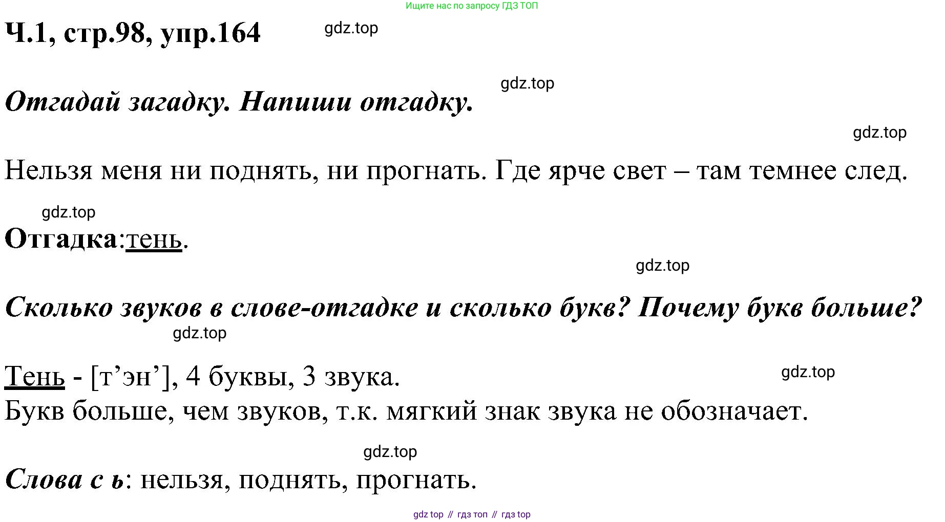 ГДЗ Русский язык, 2 класс Учебник, авторы: Рамзаева Тамара Григорьевна, Савельева Лариса Владимировна, издательство Просвещение, Москва, 2023, Часть 1, страница 98, номер 164, Решение