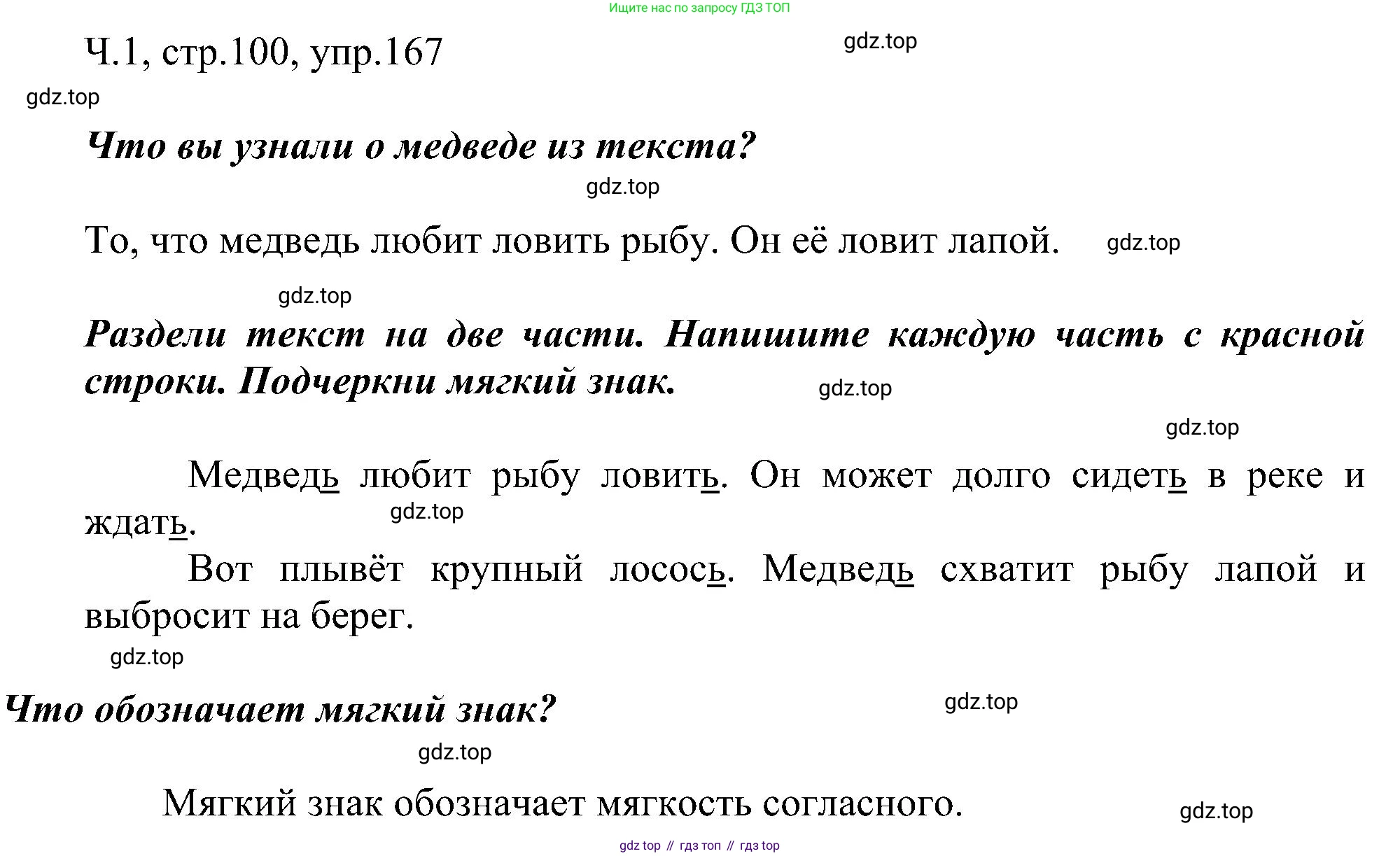 ГДЗ Русский язык, 2 класс Учебник, авторы: Рамзаева Тамара Григорьевна, Савельева Лариса Владимировна, издательство Просвещение, Москва, 2023, Часть 1, страница 100, номер 167, Решение