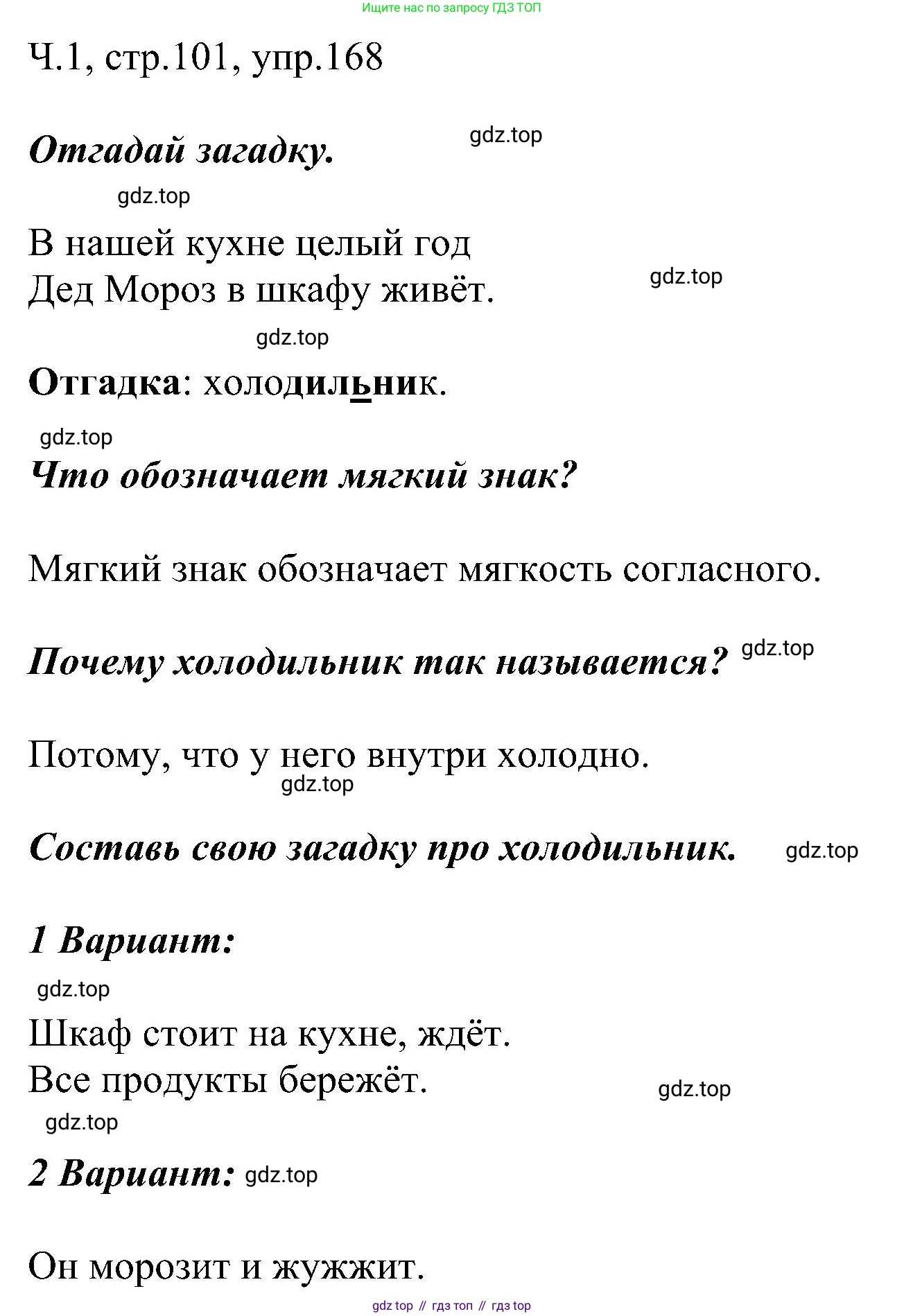 ГДЗ Русский язык, 2 класс Учебник, авторы: Рамзаева Тамара Григорьевна, Савельева Лариса Владимировна, издательство Просвещение, Москва, 2023, Часть 1, страница 101, номер 168, Решение