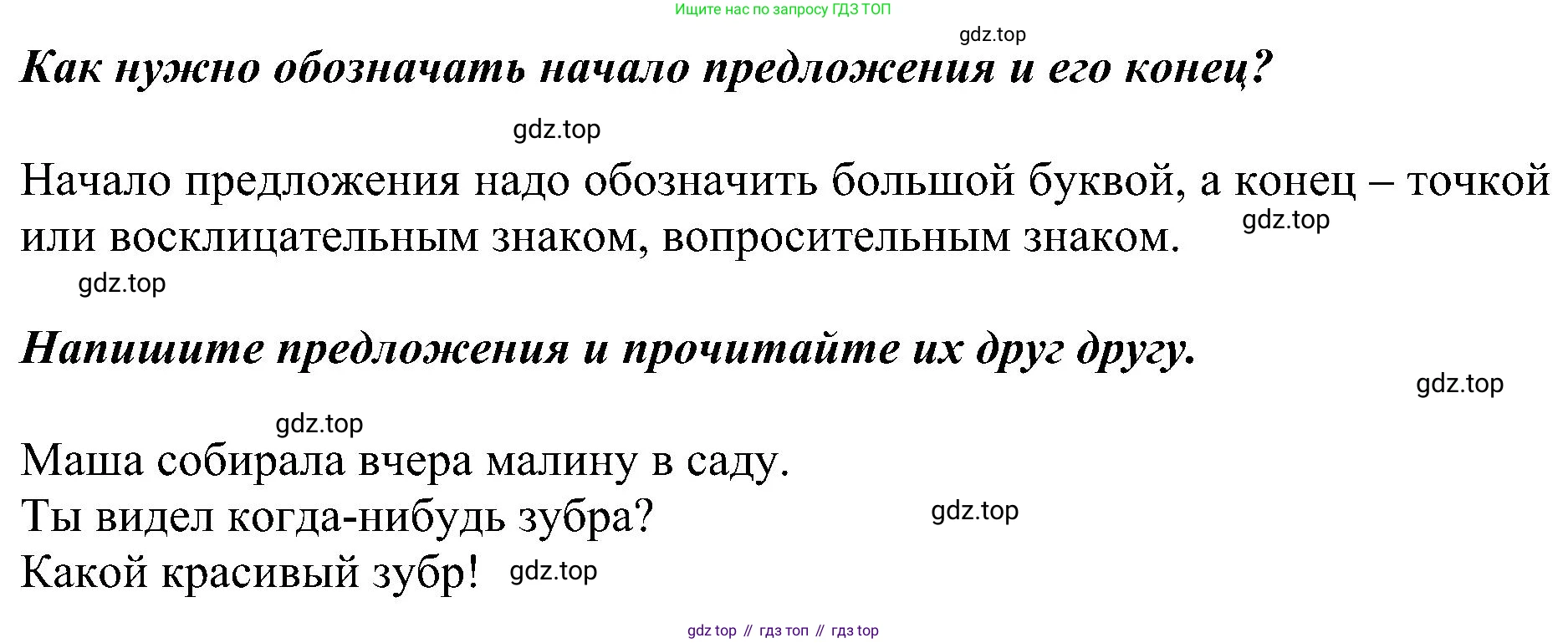 ГДЗ Русский язык, 2 класс Учебник, авторы: Рамзаева Тамара Григорьевна, Савельева Лариса Владимировна, издательство Просвещение, Москва, 2023, Часть 1, страница 12, номер 17, Решение (продолжение 2)