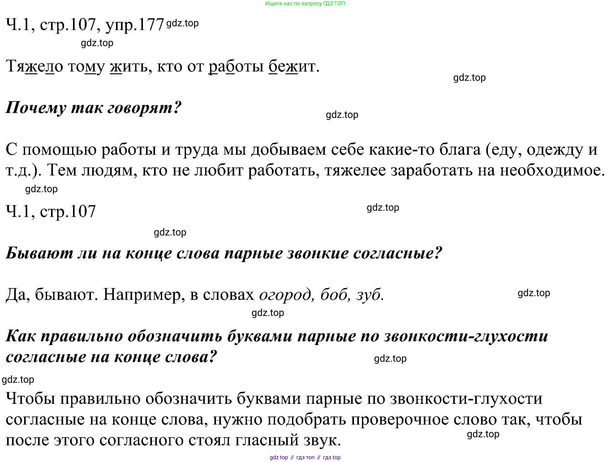 ГДЗ Русский язык, 2 класс Учебник, авторы: Рамзаева Тамара Григорьевна, Савельева Лариса Владимировна, издательство Просвещение, Москва, 2023, Часть 1, страница 107, номер 177, Решение