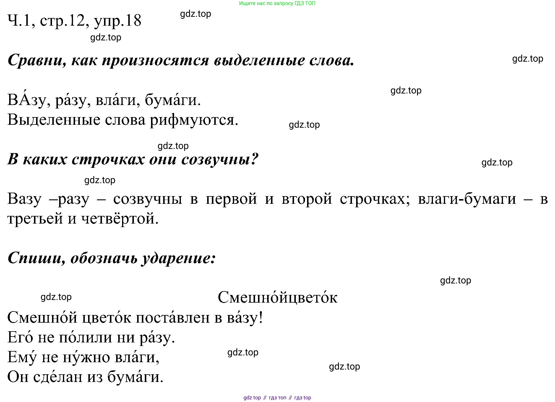 ГДЗ Русский язык, 2 класс Учебник, авторы: Рамзаева Тамара Григорьевна, Савельева Лариса Владимировна, издательство Просвещение, Москва, 2023, Часть 1, страница 12, номер 18, Решение