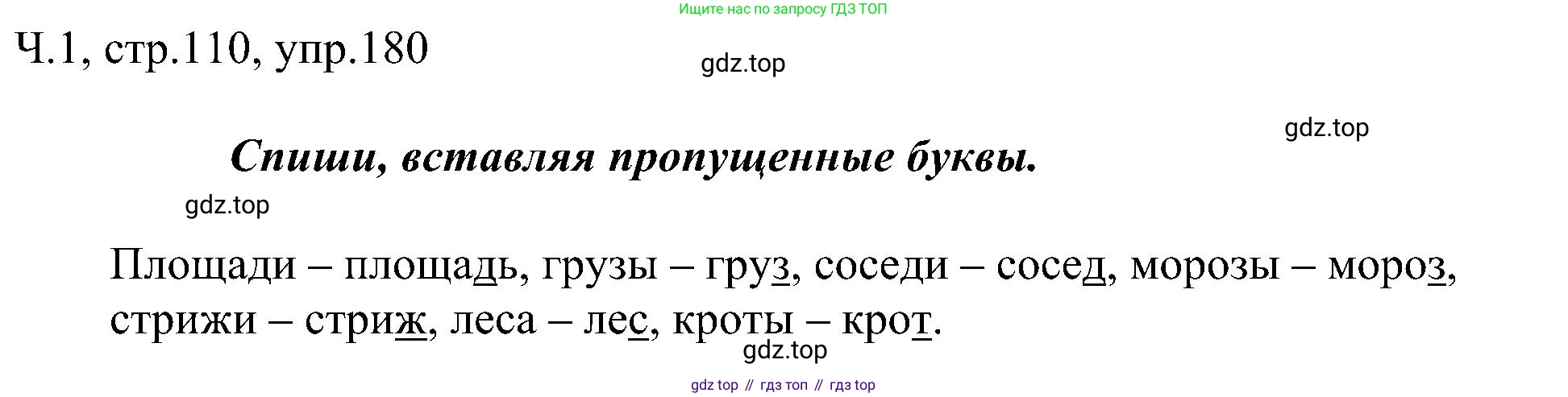 ГДЗ Русский язык, 2 класс Учебник, авторы: Рамзаева Тамара Григорьевна, Савельева Лариса Владимировна, издательство Просвещение, Москва, 2023, Часть 1, страница 109, номер 180, Решение
