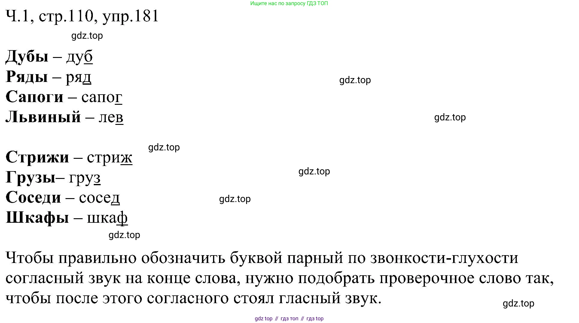 ГДЗ Русский язык, 2 класс Учебник, авторы: Рамзаева Тамара Григорьевна, Савельева Лариса Владимировна, издательство Просвещение, Москва, 2023, Часть 1, страница 110, номер 181, Решение
