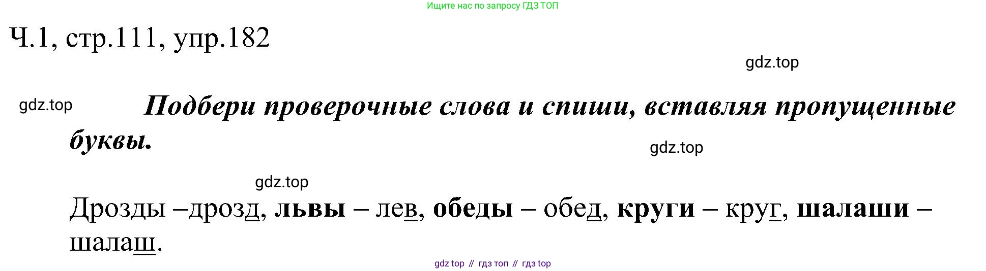 ГДЗ Русский язык, 2 класс Учебник, авторы: Рамзаева Тамара Григорьевна, Савельева Лариса Владимировна, издательство Просвещение, Москва, 2023, Часть 1, страница 110, номер 182, Решение