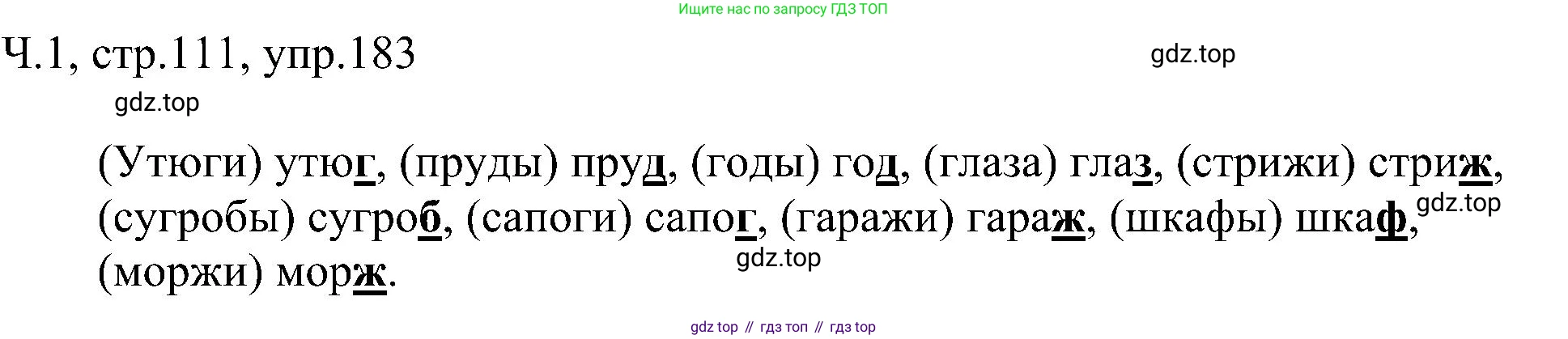 ГДЗ Русский язык, 2 класс Учебник, авторы: Рамзаева Тамара Григорьевна, Савельева Лариса Владимировна, издательство Просвещение, Москва, 2023, Часть 1, страница 111, номер 183, Решение