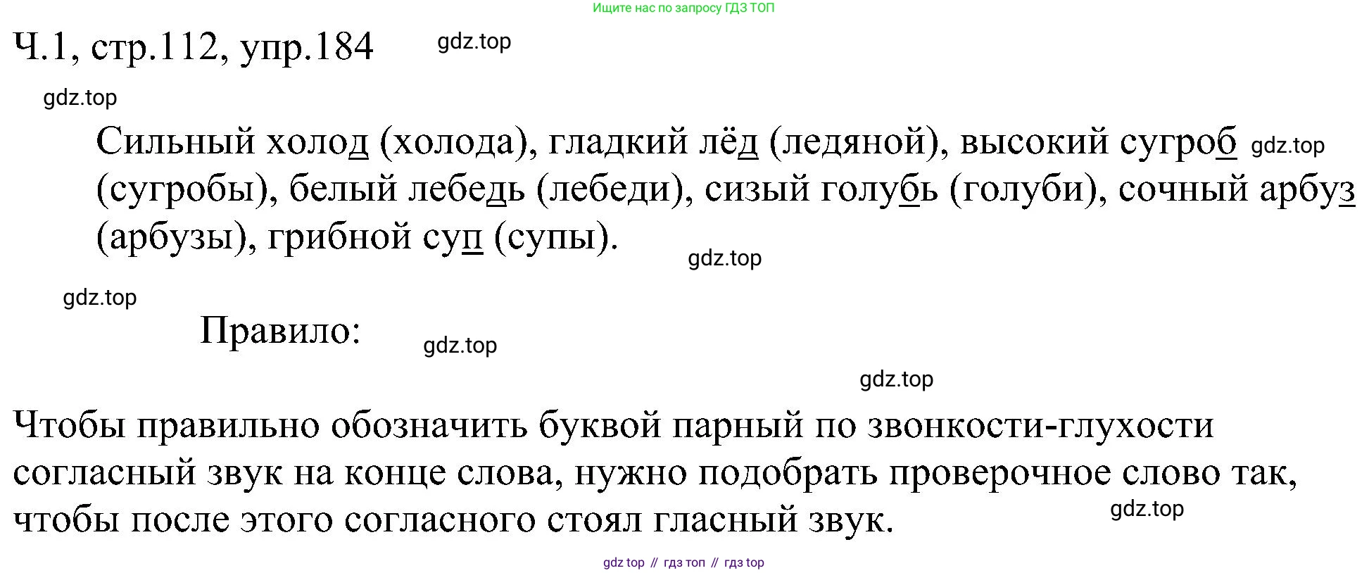 ГДЗ Русский язык, 2 класс Учебник, авторы: Рамзаева Тамара Григорьевна, Савельева Лариса Владимировна, издательство Просвещение, Москва, 2023, Часть 1, страница 112, номер 184, Решение