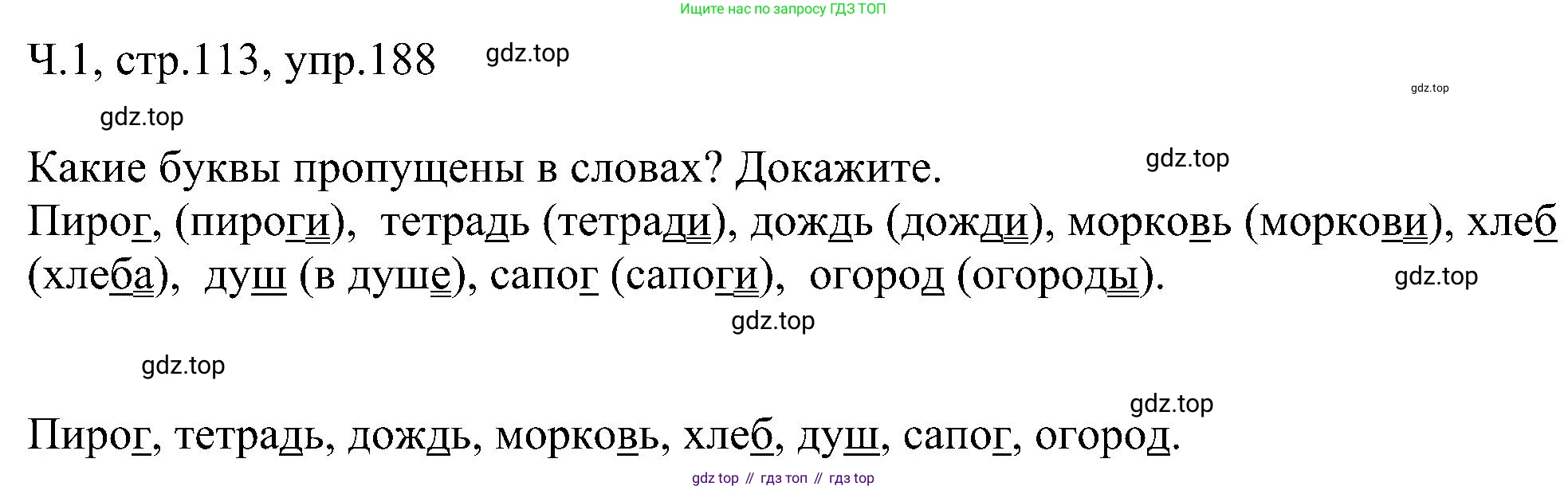 ГДЗ Русский язык, 2 класс Учебник, авторы: Рамзаева Тамара Григорьевна, Савельева Лариса Владимировна, издательство Просвещение, Москва, 2023, Часть 1, страница 113, номер 188, Решение