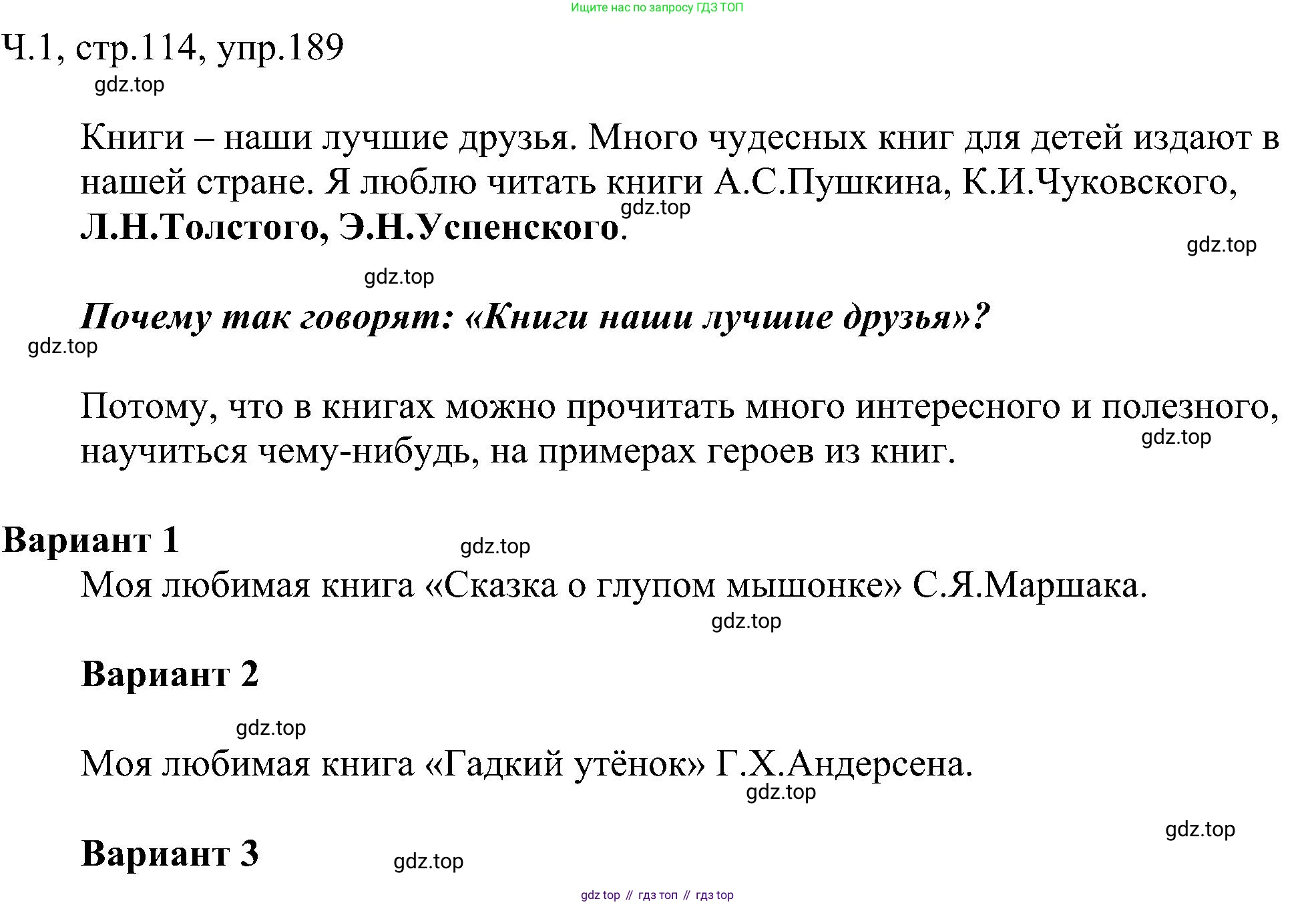ГДЗ Русский язык, 2 класс Учебник, авторы: Рамзаева Тамара Григорьевна, Савельева Лариса Владимировна, издательство Просвещение, Москва, 2023, Часть 1, страница 114, номер 189, Решение