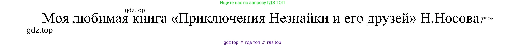 ГДЗ Русский язык, 2 класс Учебник, авторы: Рамзаева Тамара Григорьевна, Савельева Лариса Владимировна, издательство Просвещение, Москва, 2023, Часть 1, страница 114, номер 189, Решение (продолжение 2)