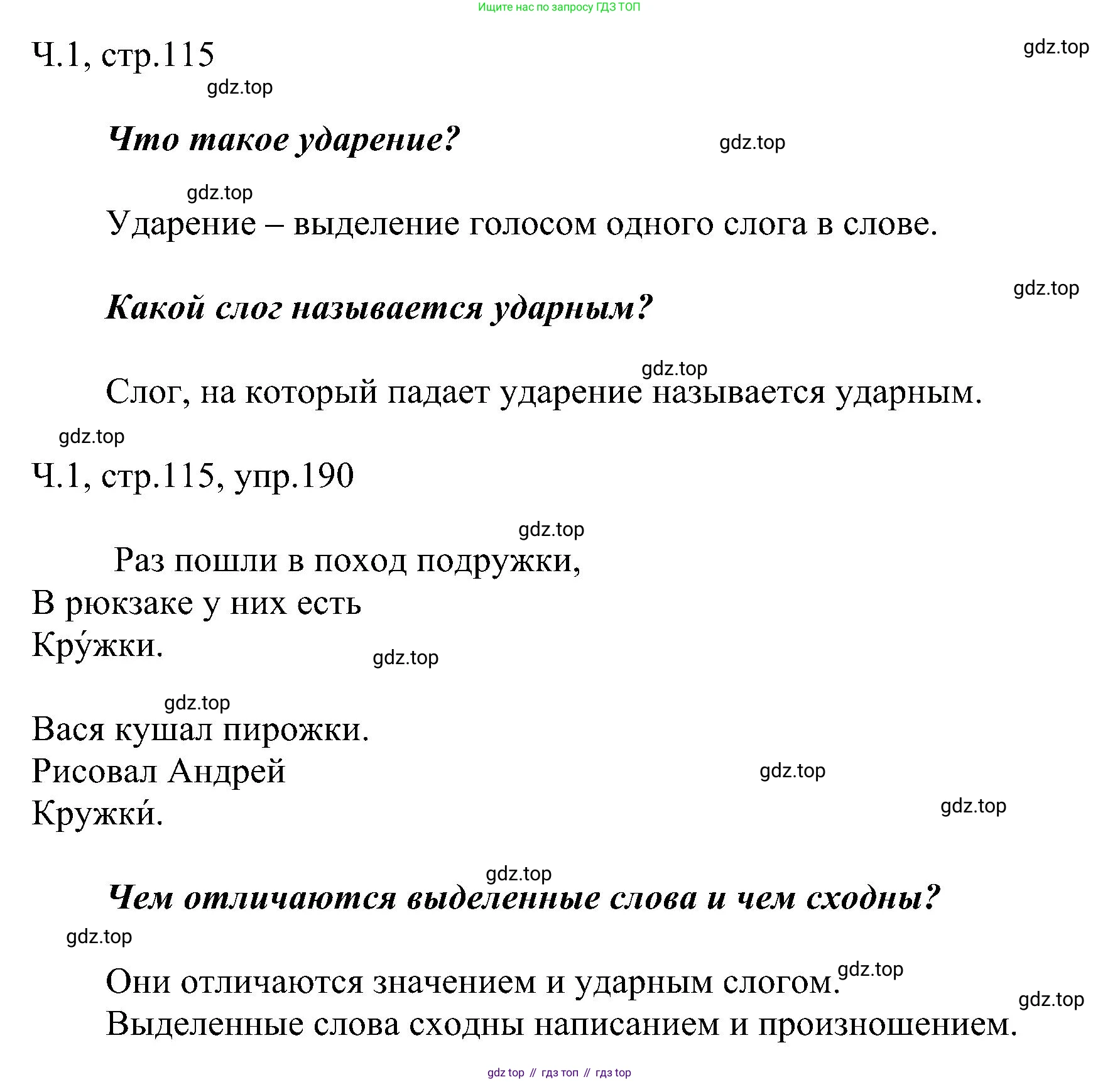 ГДЗ Русский язык, 2 класс Учебник, авторы: Рамзаева Тамара Григорьевна, Савельева Лариса Владимировна, издательство Просвещение, Москва, 2023, Часть 1, страница 115, номер 190, Решение