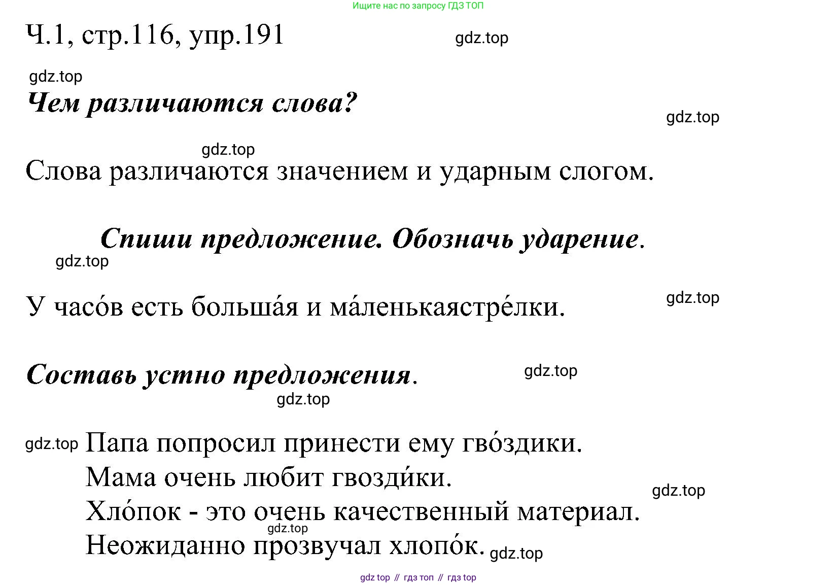 ГДЗ Русский язык, 2 класс Учебник, авторы: Рамзаева Тамара Григорьевна, Савельева Лариса Владимировна, издательство Просвещение, Москва, 2023, Часть 1, страница 116, номер 191, Решение