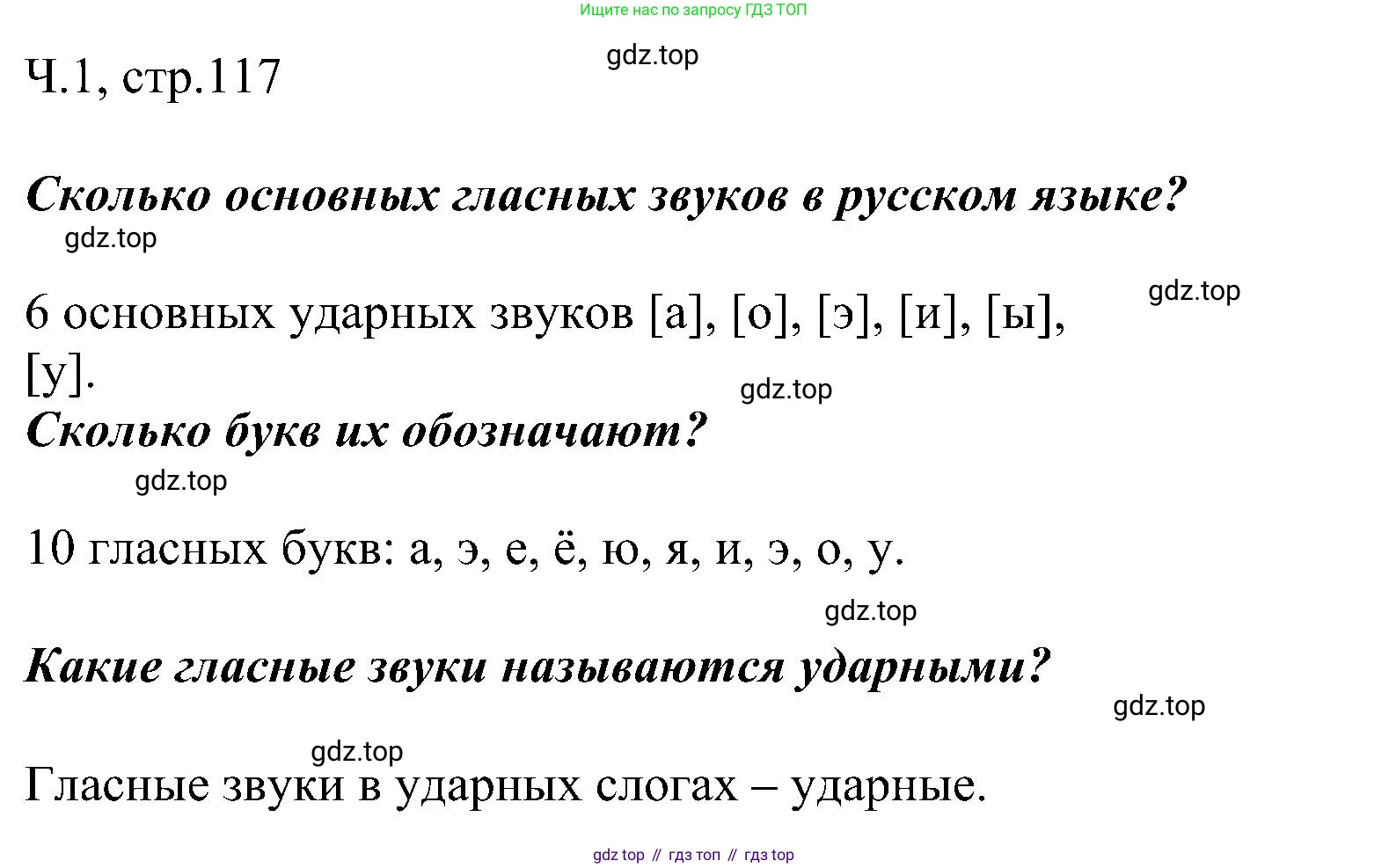 ГДЗ Русский язык, 2 класс Учебник, авторы: Рамзаева Тамара Григорьевна, Савельева Лариса Владимировна, издательство Просвещение, Москва, 2023, Часть 1, страница 117, номер 194, Решение