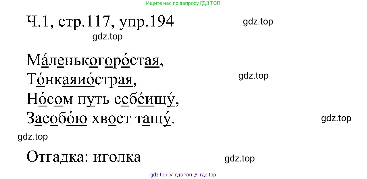 ГДЗ Русский язык, 2 класс Учебник, авторы: Рамзаева Тамара Григорьевна, Савельева Лариса Владимировна, издательство Просвещение, Москва, 2023, Часть 1, страница 117, номер 194, Решение (продолжение 2)