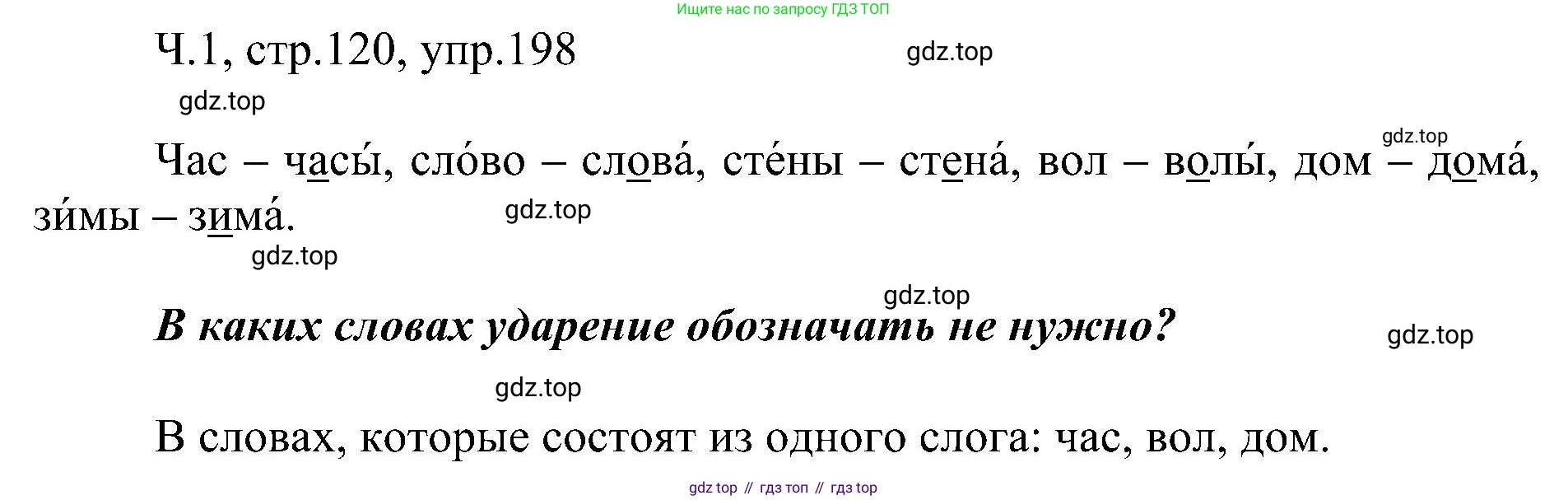 ГДЗ Русский язык, 2 класс Учебник, авторы: Рамзаева Тамара Григорьевна, Савельева Лариса Владимировна, издательство Просвещение, Москва, 2023, Часть 1, страница 120, номер 198, Решение