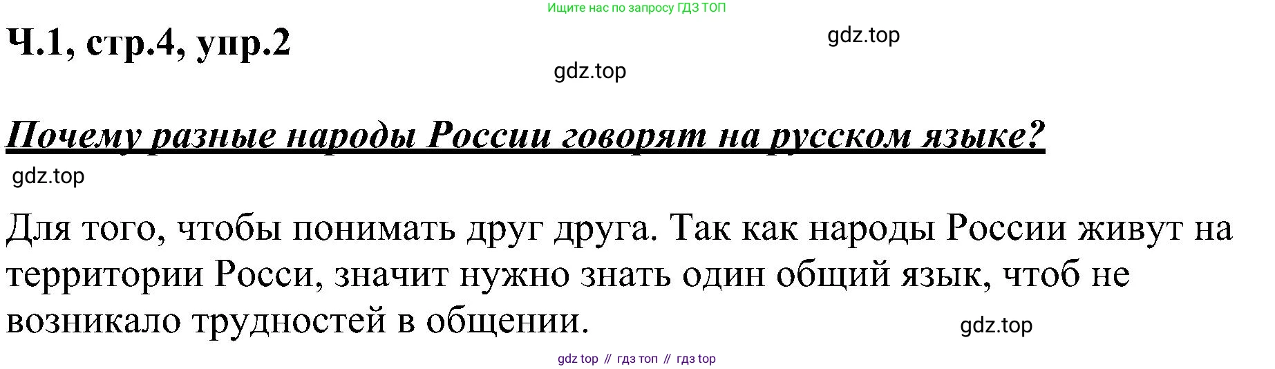 ГДЗ Русский язык, 2 класс Учебник, авторы: Рамзаева Тамара Григорьевна, Савельева Лариса Владимировна, издательство Просвещение, Москва, 2023, Часть 1, страница 4, номер 2, Решение