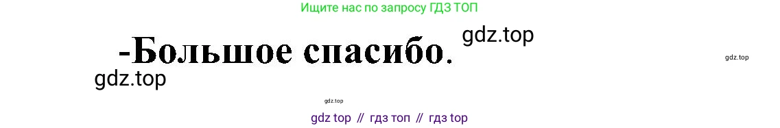 ГДЗ Русский язык, 2 класс Учебник, авторы: Рамзаева Тамара Григорьевна, Савельева Лариса Владимировна, издательство Просвещение, Москва, 2023, Часть 1, страница 121, номер 201, Решение (продолжение 2)