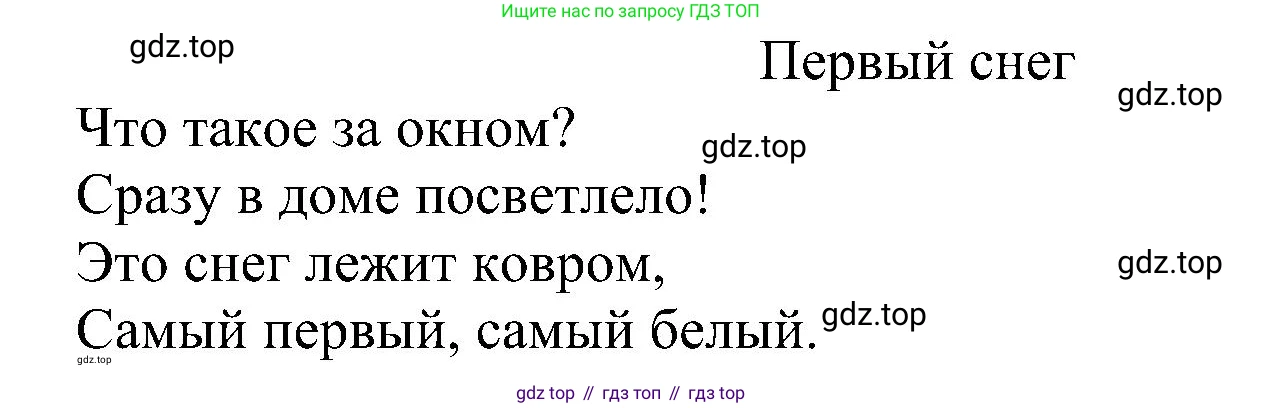 ГДЗ Русский язык, 2 класс Учебник, авторы: Рамзаева Тамара Григорьевна, Савельева Лариса Владимировна, издательство Просвещение, Москва, 2023, Часть 1, страница 122, номер 203, Решение