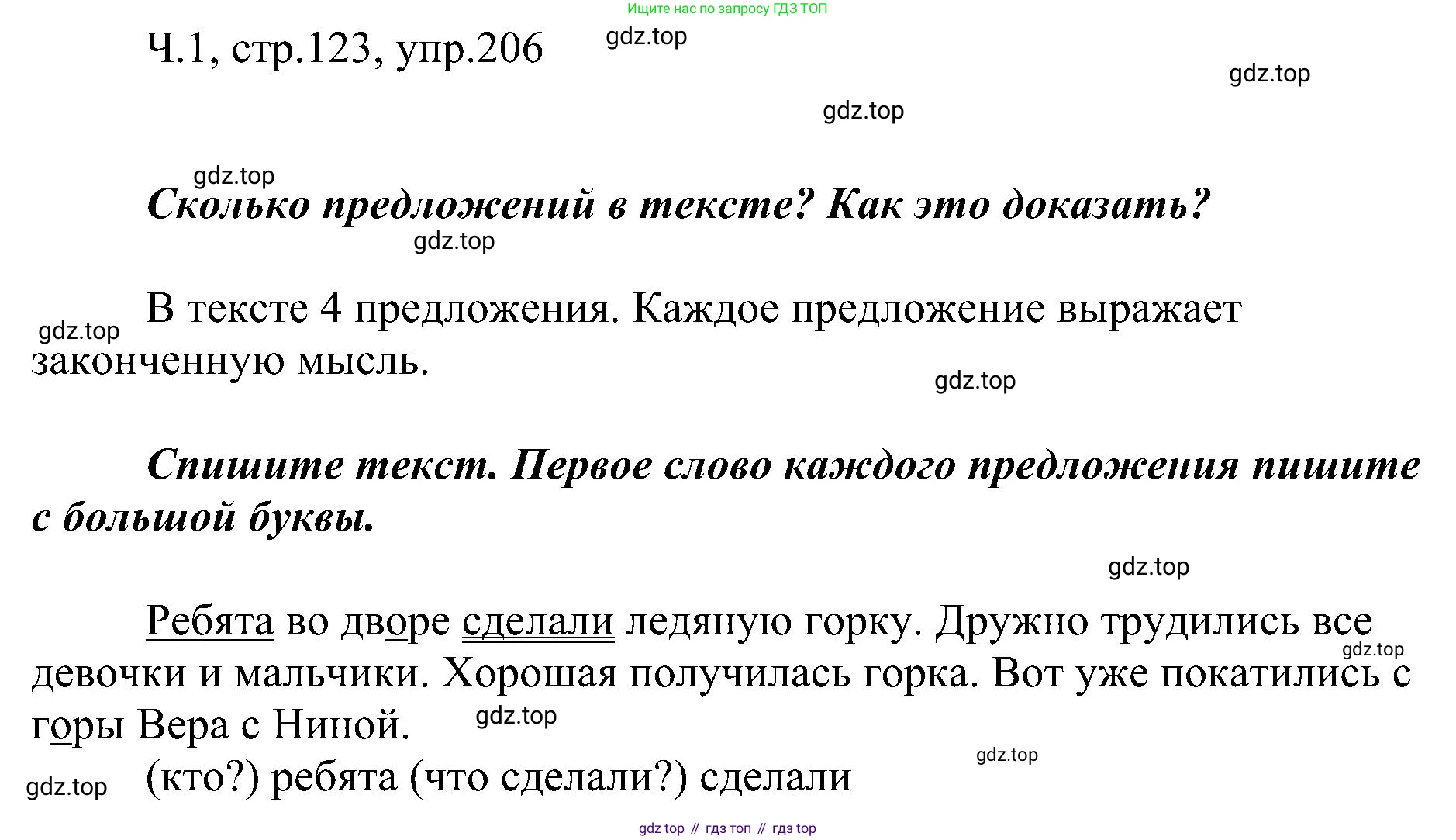 ГДЗ Русский язык, 2 класс Учебник, авторы: Рамзаева Тамара Григорьевна, Савельева Лариса Владимировна, издательство Просвещение, Москва, 2023, Часть 1, страница 123, номер 206, Решение