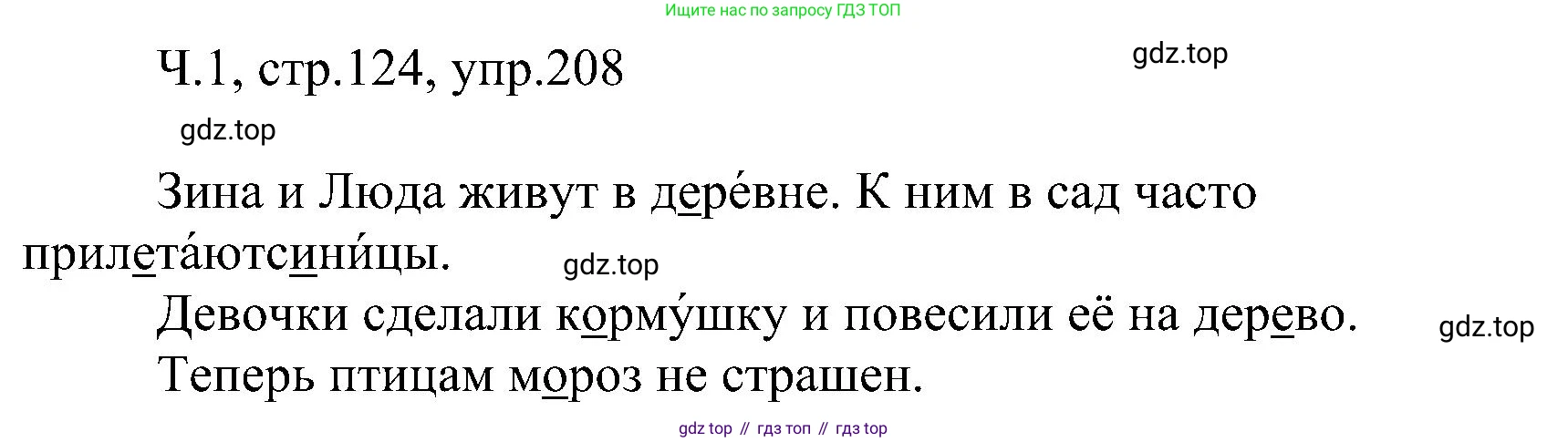 ГДЗ Русский язык, 2 класс Учебник, авторы: Рамзаева Тамара Григорьевна, Савельева Лариса Владимировна, издательство Просвещение, Москва, 2023, Часть 1, страница 124, номер 208, Решение