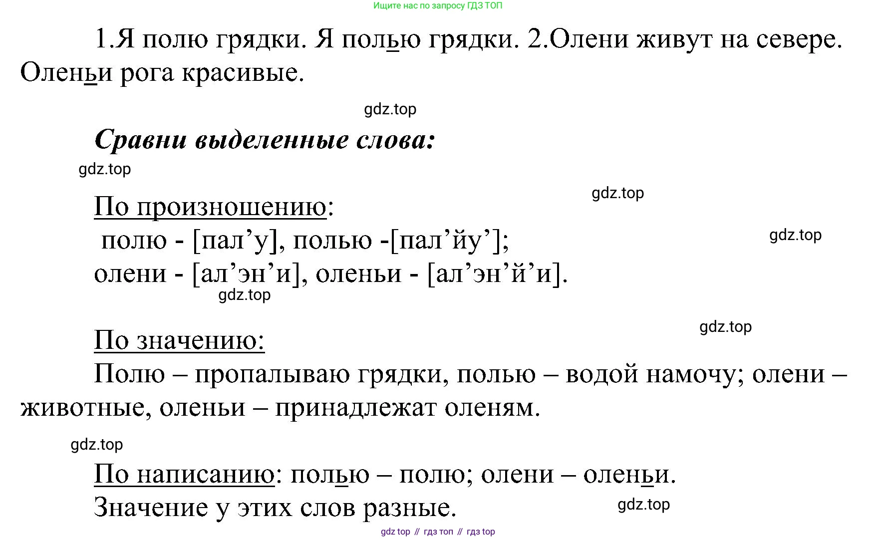ГДЗ Русский язык, 2 класс Учебник, авторы: Рамзаева Тамара Григорьевна, Савельева Лариса Владимировна, издательство Просвещение, Москва, 2023, Часть 1, страница 129, номер 215, Решение