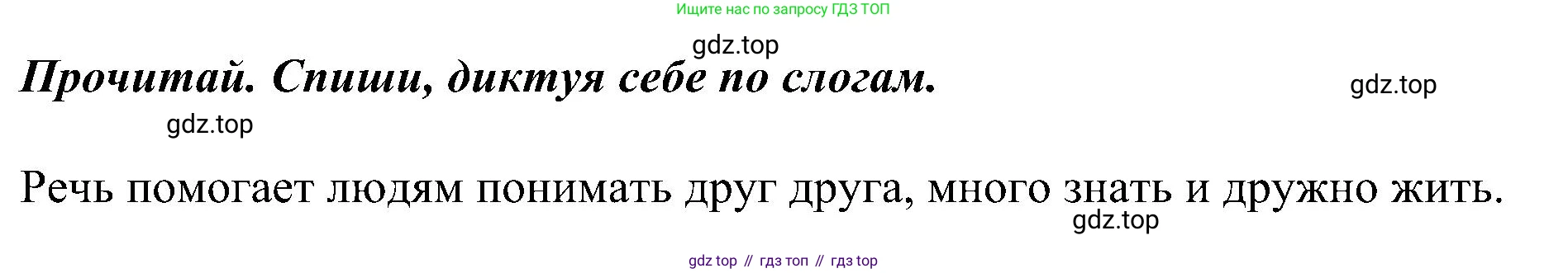 ГДЗ Русский язык, 2 класс Учебник, авторы: Рамзаева Тамара Григорьевна, Савельева Лариса Владимировна, издательство Просвещение, Москва, 2023, Часть 1, страница 16, номер 22, Решение