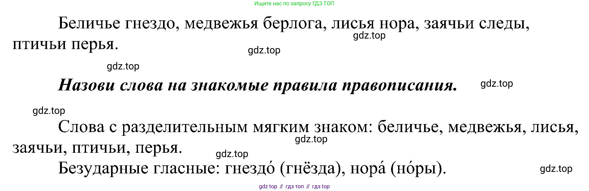 ГДЗ Русский язык, 2 класс Учебник, авторы: Рамзаева Тамара Григорьевна, Савельева Лариса Владимировна, издательство Просвещение, Москва, 2023, Часть 1, страница 130, номер 220, Решение