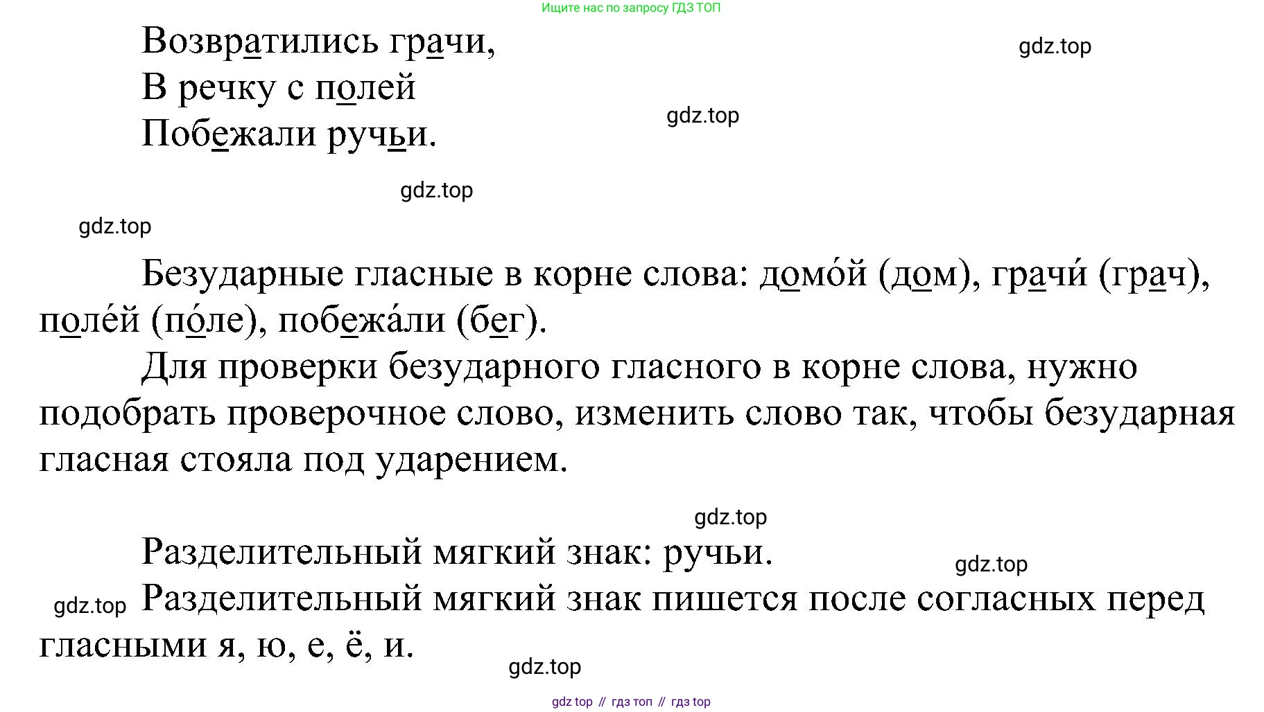 ГДЗ Русский язык, 2 класс Учебник, авторы: Рамзаева Тамара Григорьевна, Савельева Лариса Владимировна, издательство Просвещение, Москва, 2023, Часть 1, страница 133, номер 228, Решение (продолжение 2)