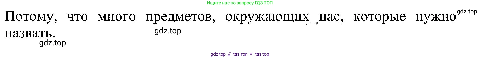 ГДЗ Русский язык, 2 класс Учебник, авторы: Рамзаева Тамара Григорьевна, Савельева Лариса Владимировна, издательство Просвещение, Москва, 2023, Часть 2, страница 3, номер 234, Решение (продолжение 2)