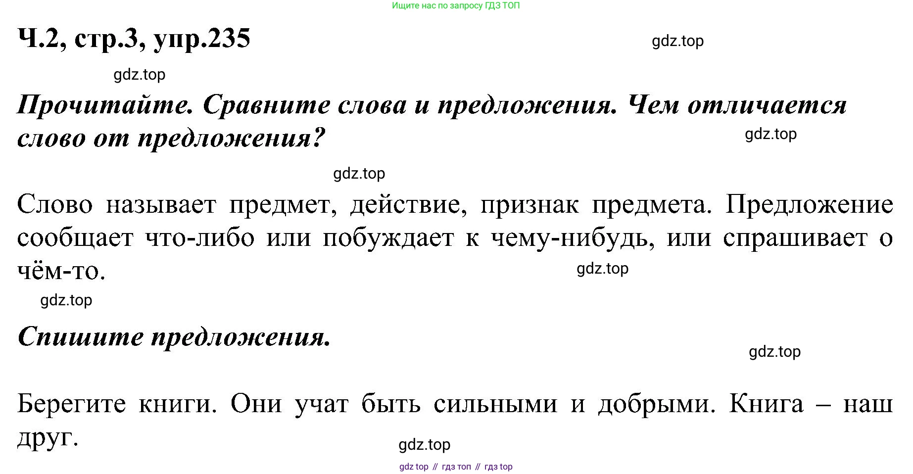 ГДЗ Русский язык, 2 класс Учебник, авторы: Рамзаева Тамара Григорьевна, Савельева Лариса Владимировна, издательство Просвещение, Москва, 2023, Часть 2, страница 3, номер 235, Решение